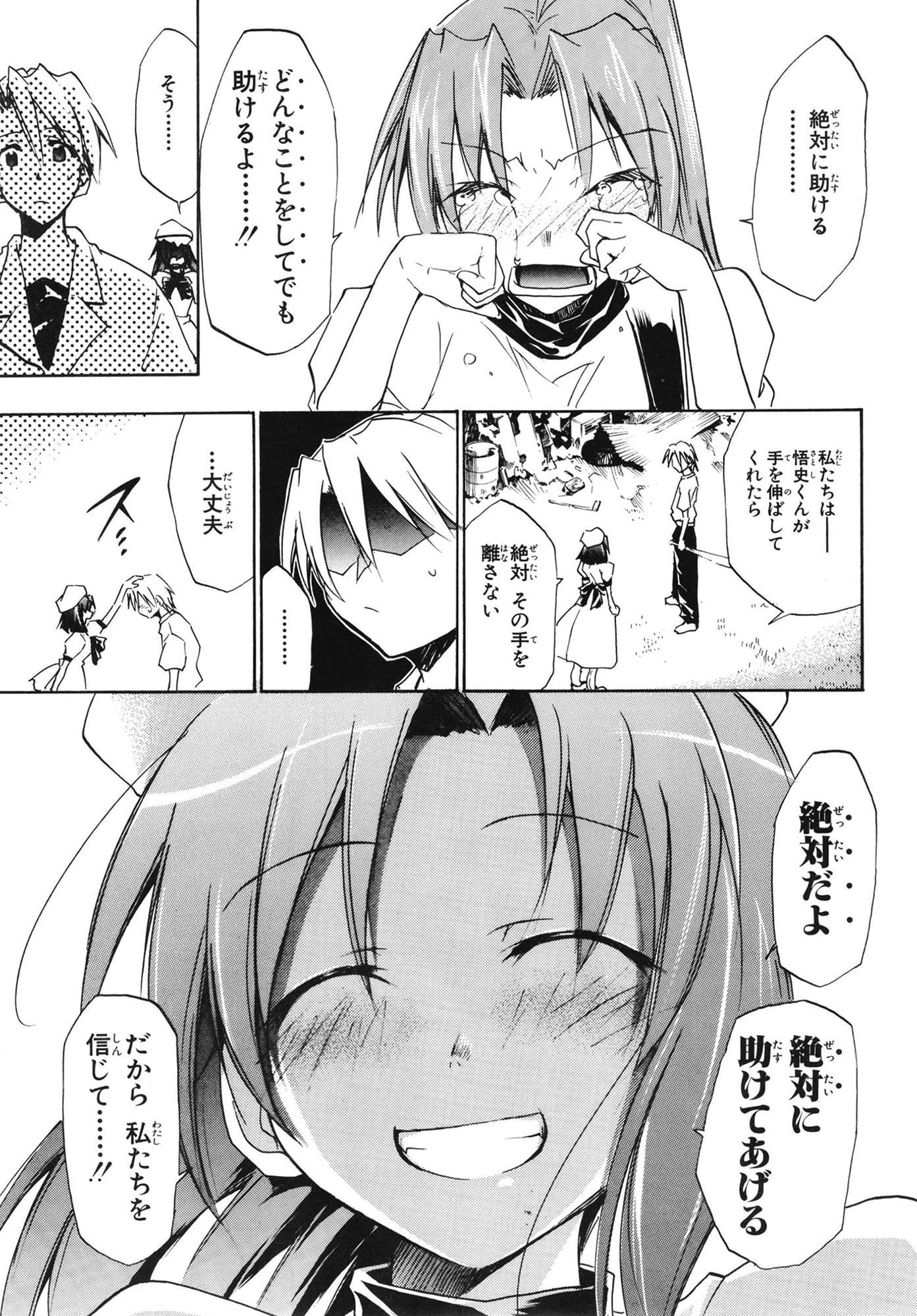 ひぐらしの鳴く様に 弐 サンプル 6