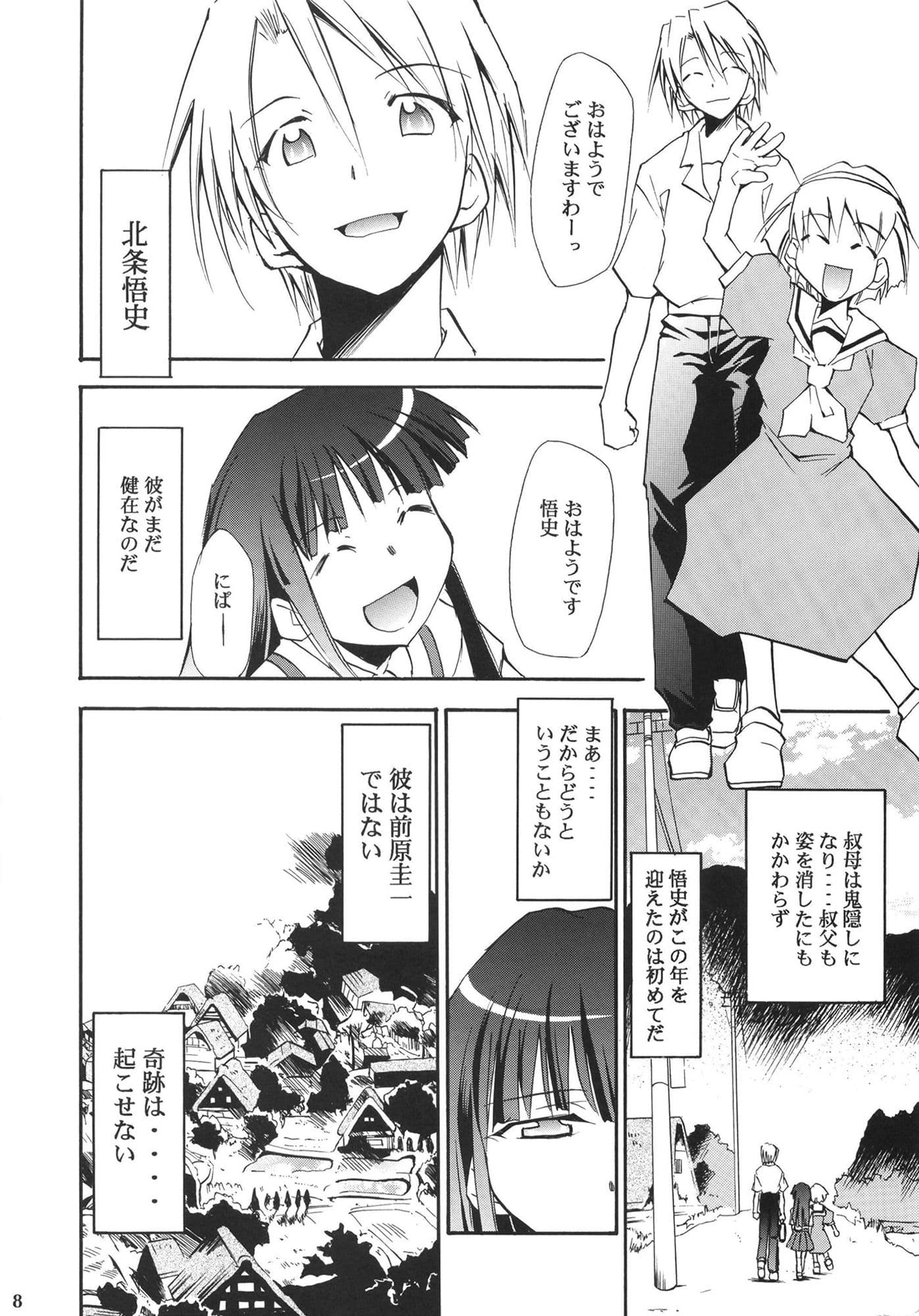 ひぐらしの鳴く様に サンプル 4