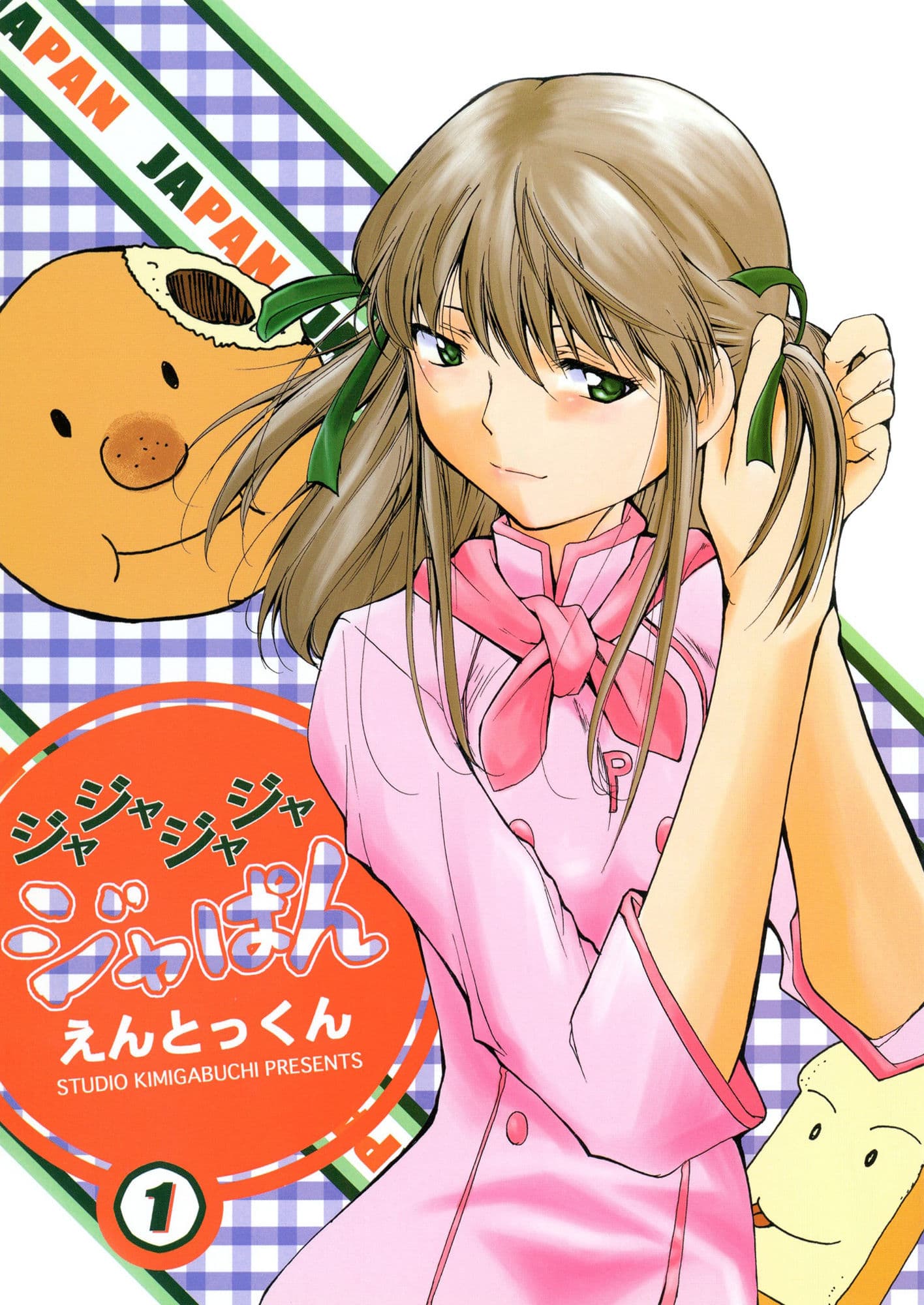ジャジャジャジャジャぱん サンプル 1