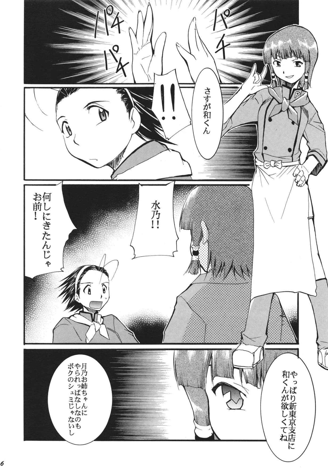 ジャジャジャジャジャぱん サンプル 2