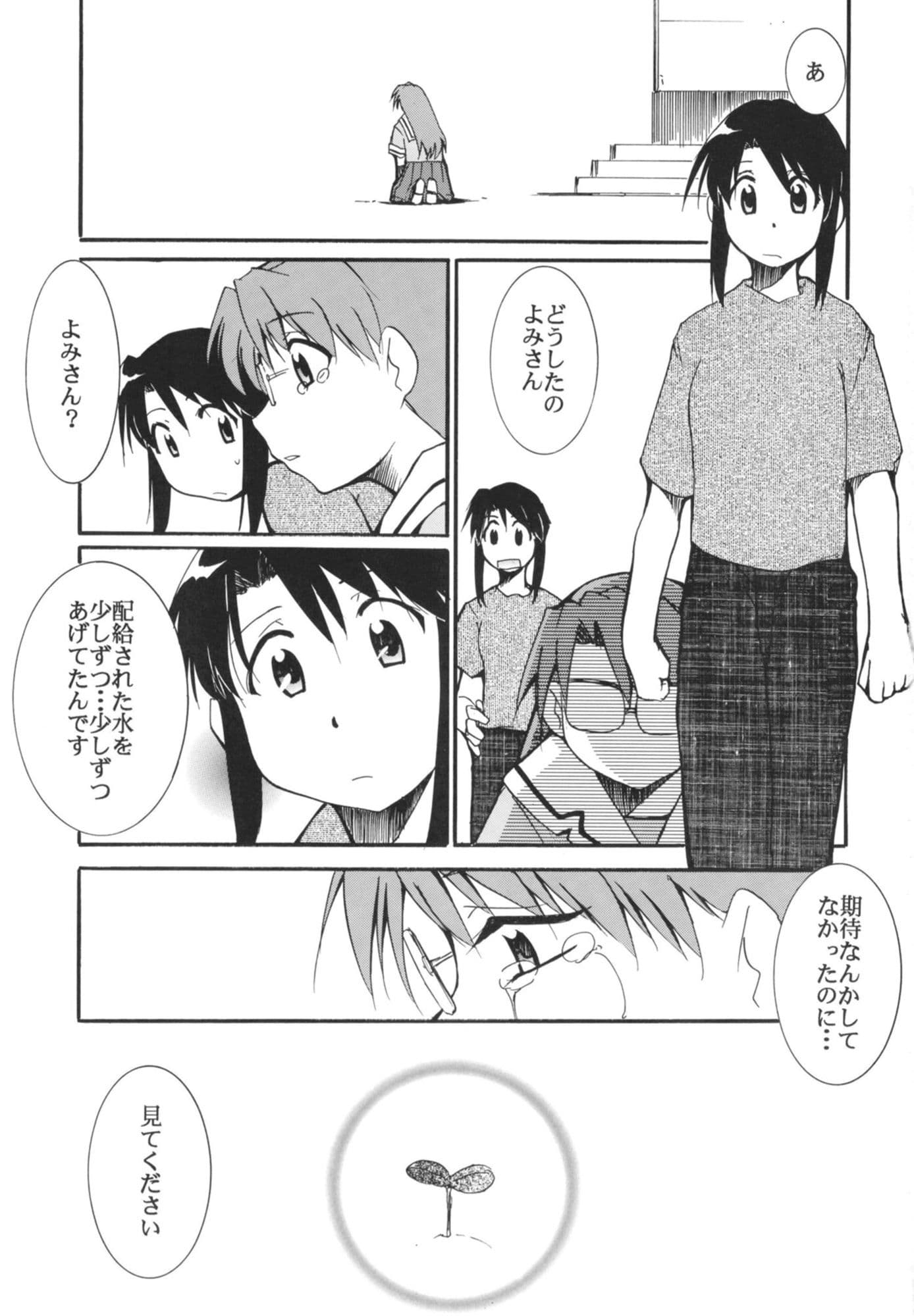 あずまんが漂流教室 サンプル 2