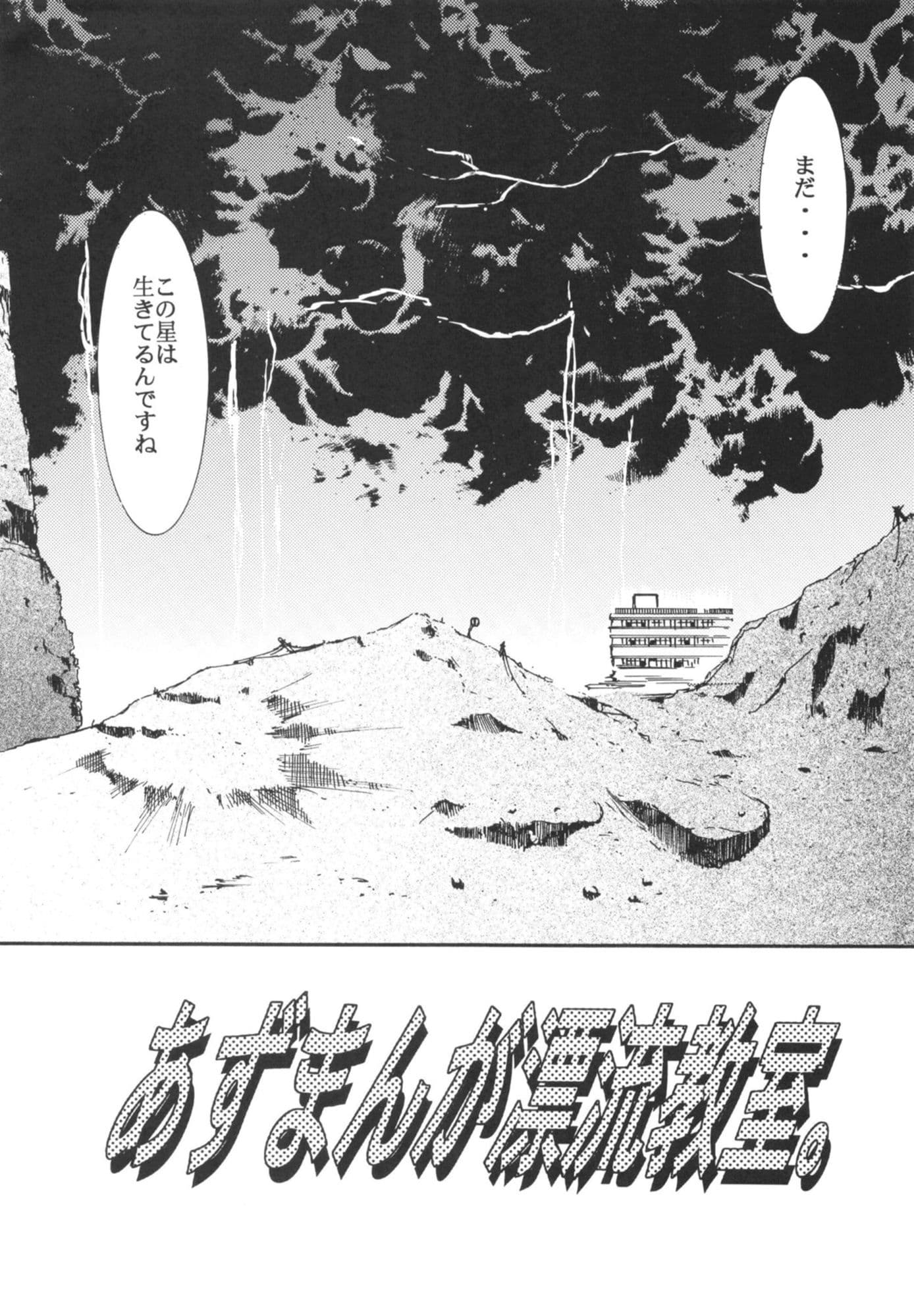 あずまんが漂流教室 サンプル 3