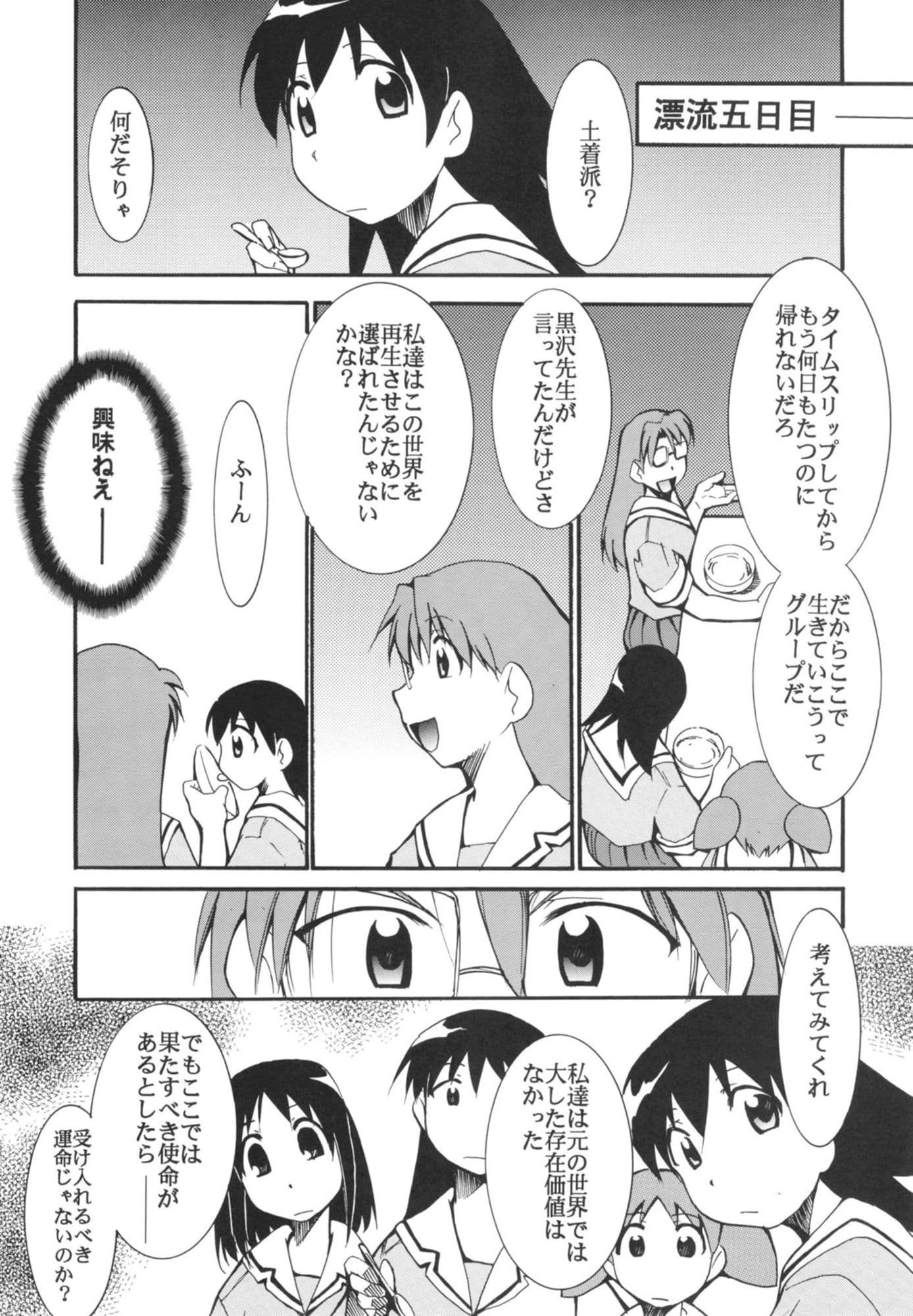 あずまんが漂流教室 サンプル 4