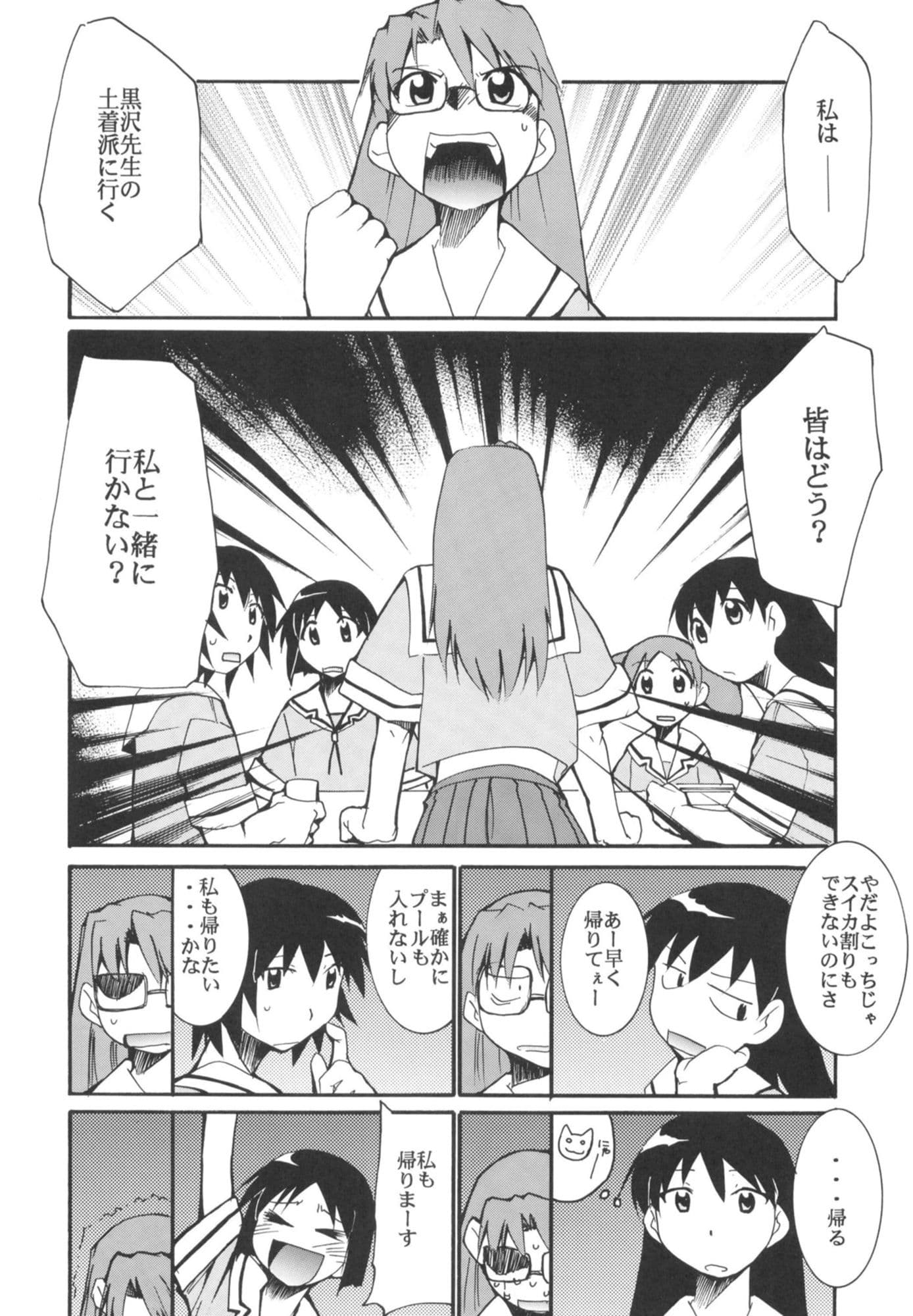 あずまんが漂流教室 サンプル 5