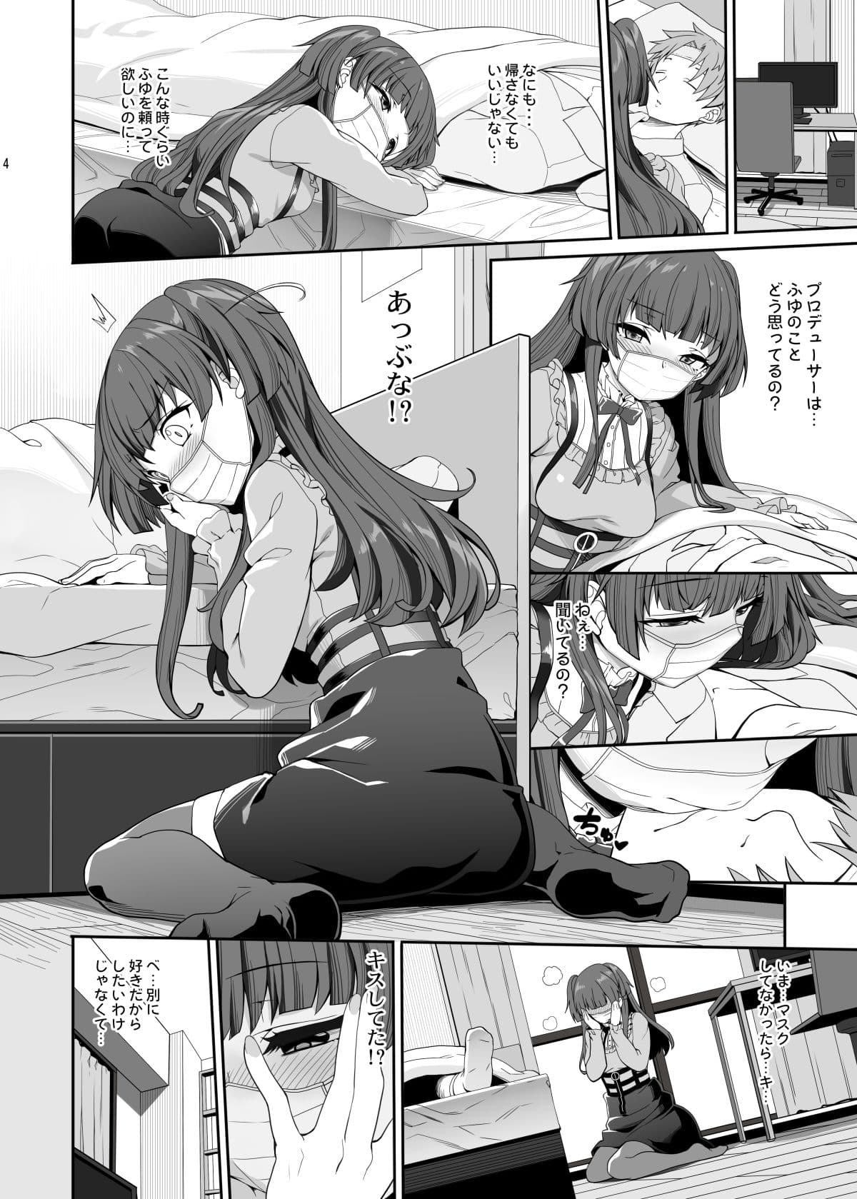 冬優子の完病掌握 サンプル 1