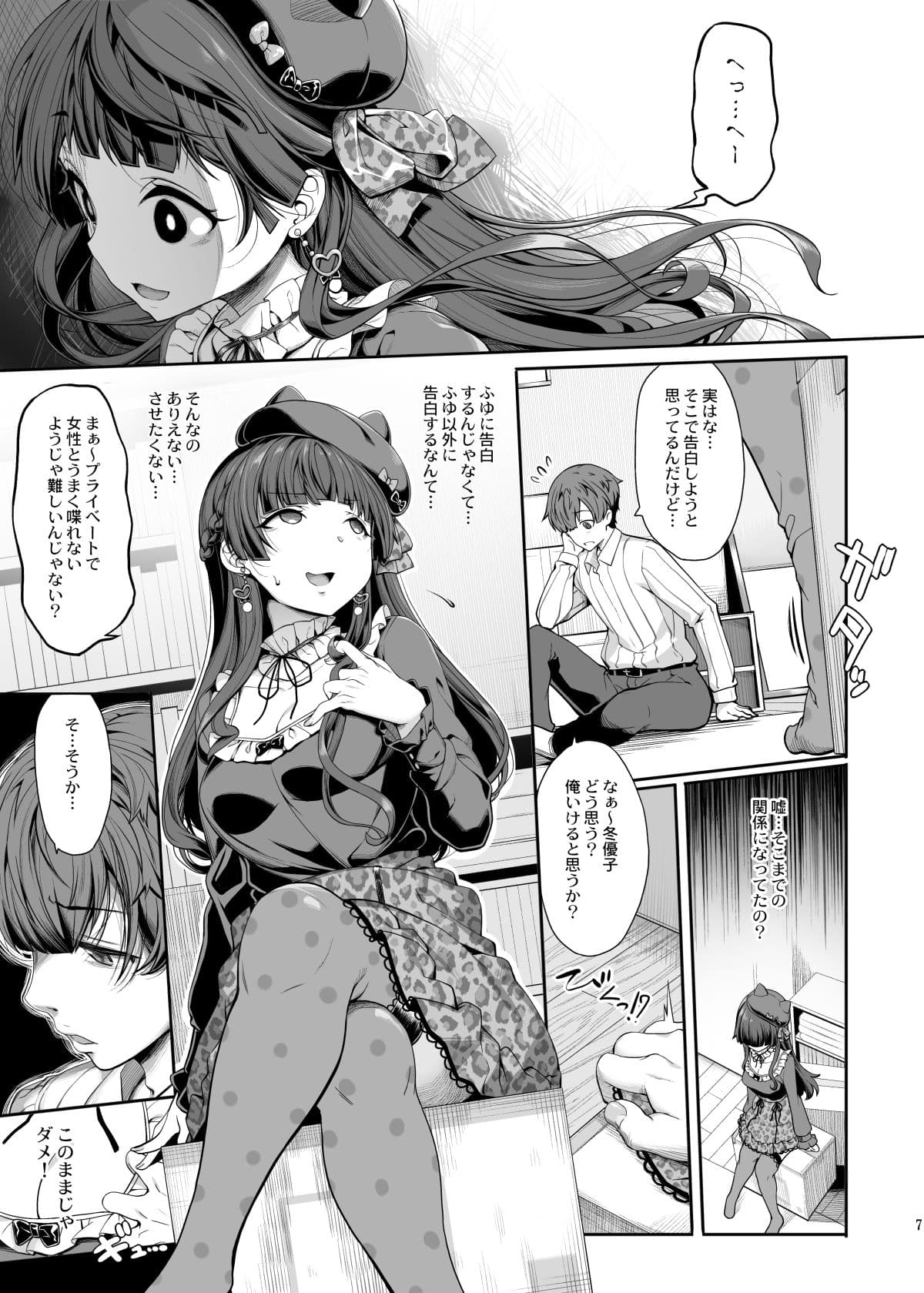 ［Pをダメにする］冬優子の恋愛指南 サンプル 1