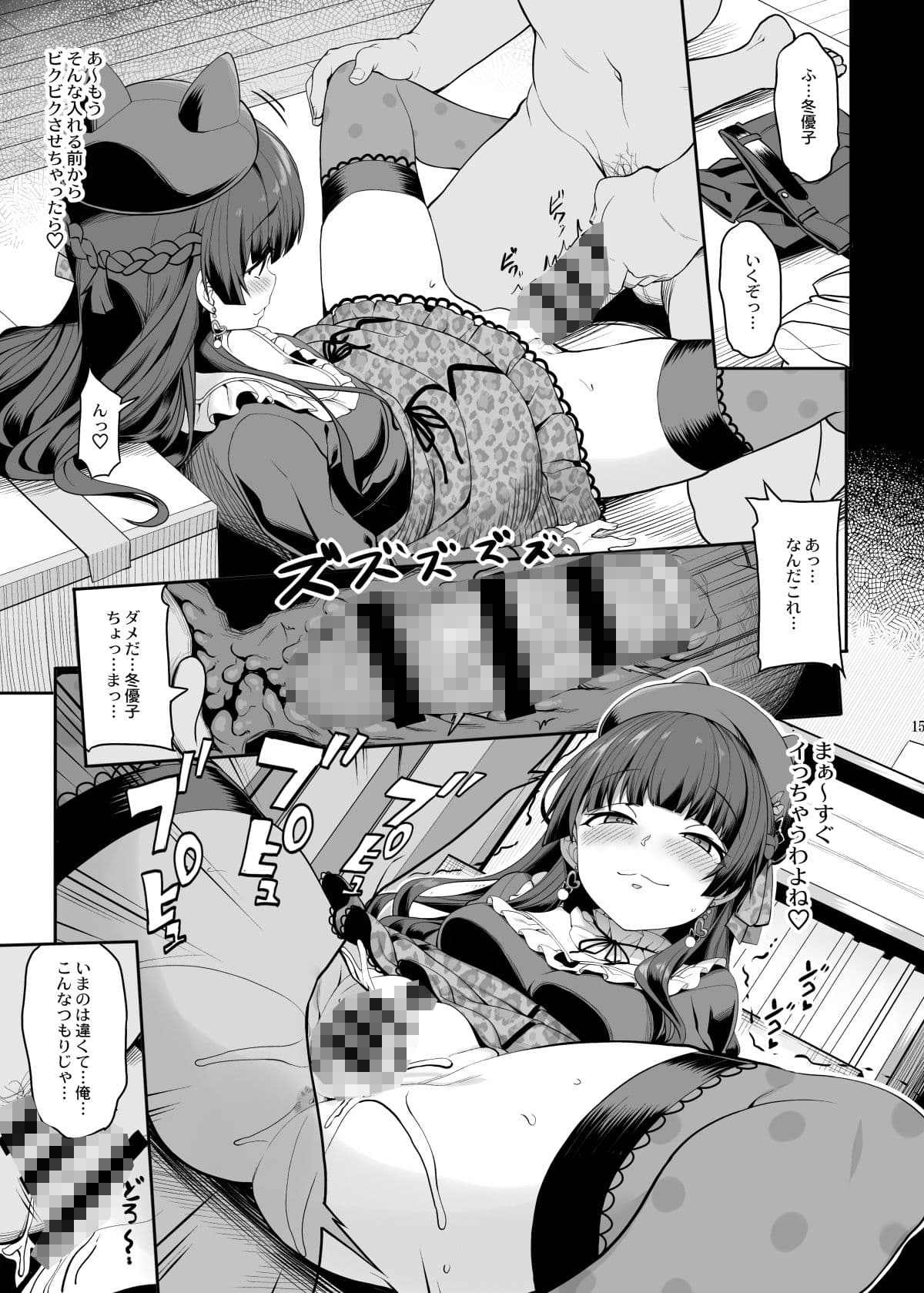 ［Pをダメにする］冬優子の恋愛指南 サンプル 4