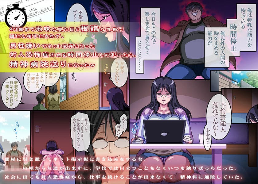 43歳まで地味な見た目と根暗な性格で誰にも相手にされず、男性嫌いでネット依存となった対人恐怖症の女を時間停止して犯したら、精神病院送りになったw サンプル 1