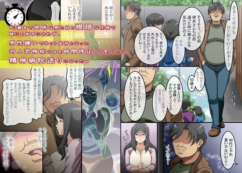 43歳まで地味な見た目と根暗な性格で誰にも相手にされず、男性嫌いでネット依存となった対人恐怖症の女を時間停止して犯したら、精神病院送りになったw サンプル 2