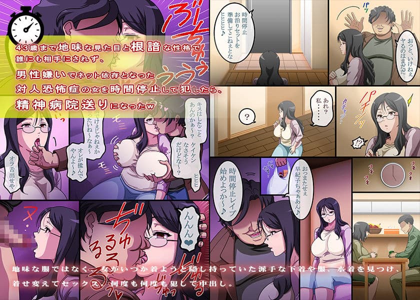 43歳まで地味な見た目と根暗な性格で誰にも相手にされず、男性嫌いでネット依存となった対人恐怖症の女を時間停止して犯したら、精神病院送りになったw サンプル 3