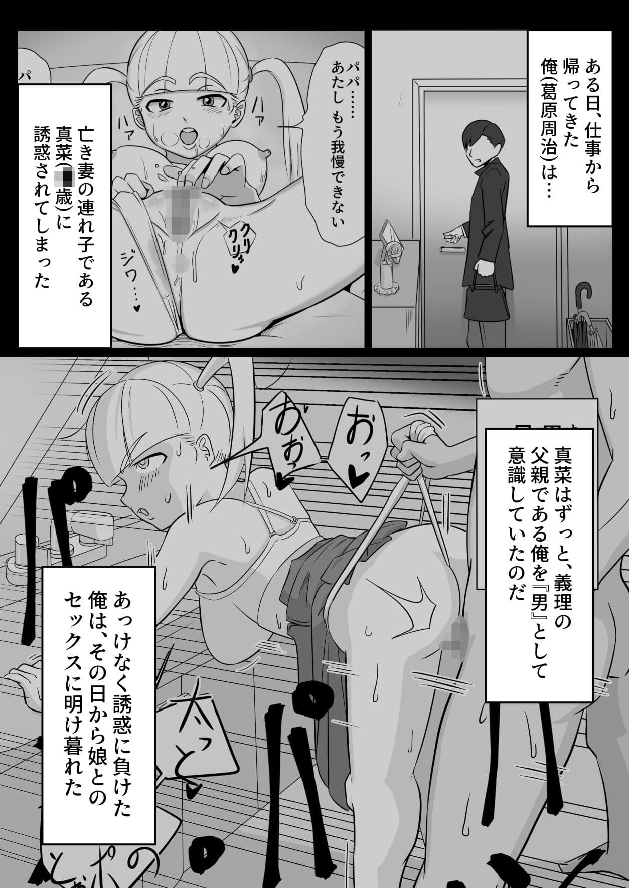 パパと連れ子の爛れた日常5 サンプル 1