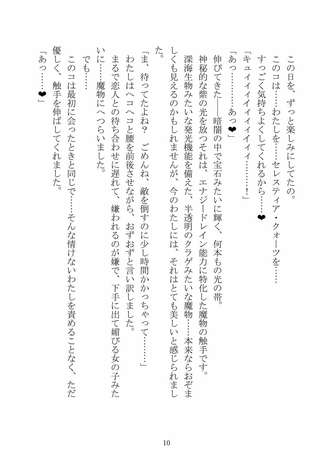 Celestial ExtasyII サンプル 3