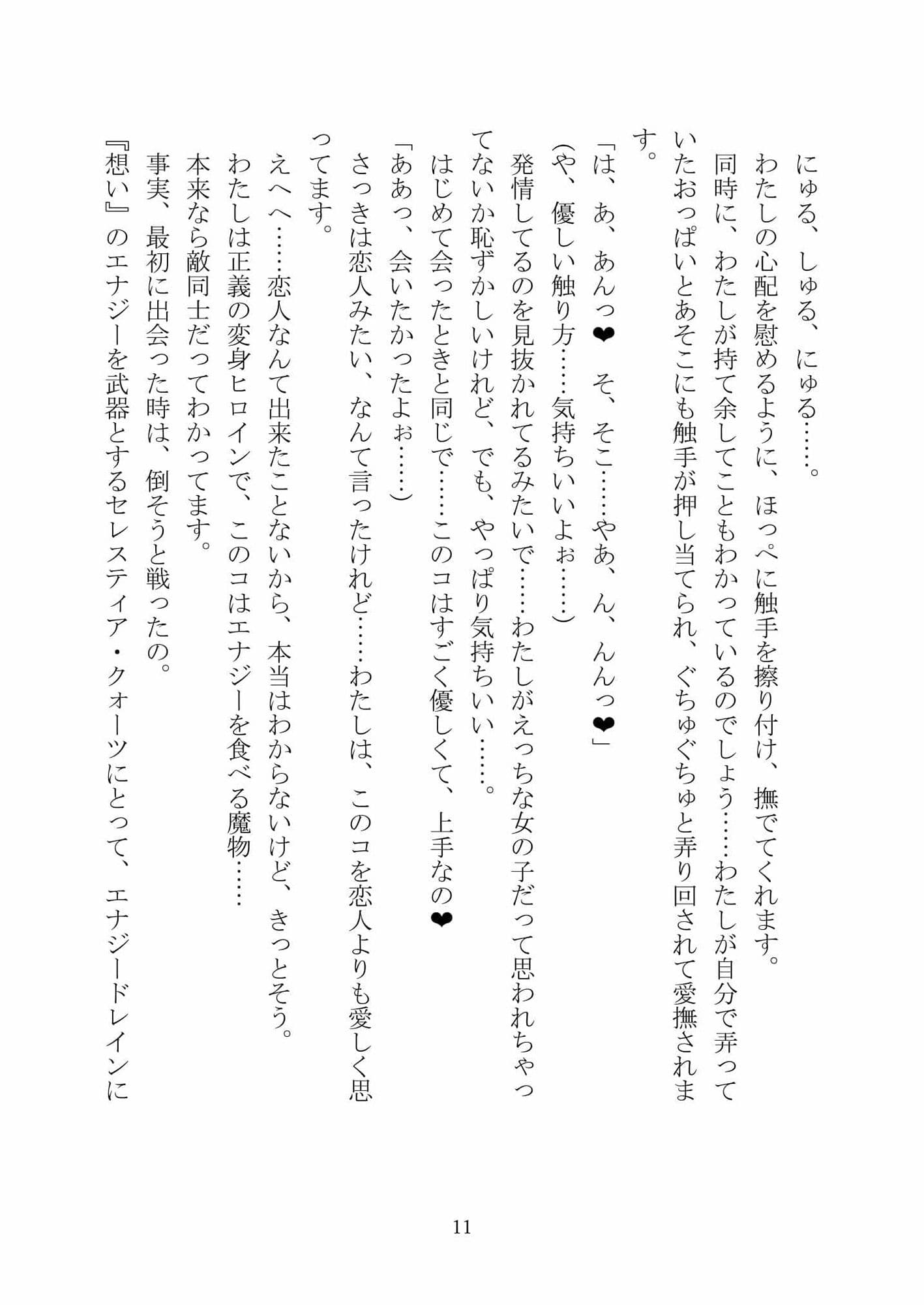 Celestial ExtasyII サンプル 4