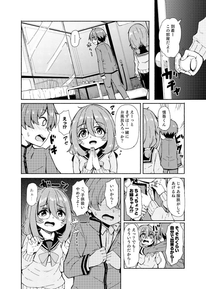 花街学園ソープ？楽部‐指名:六浦清花‐ サンプル 4