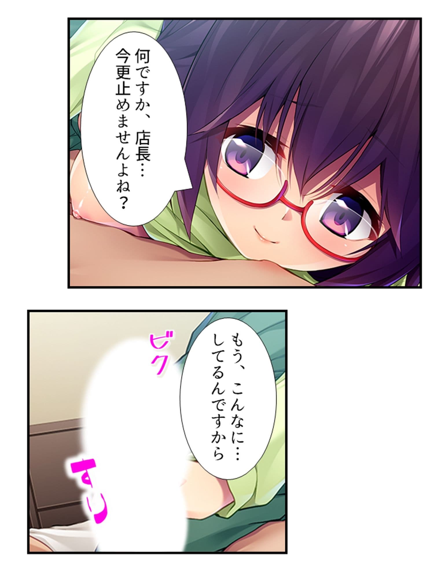 むっつりスケベなJDバイトが、俺の子種を求めてる! 2巻 サンプル 1