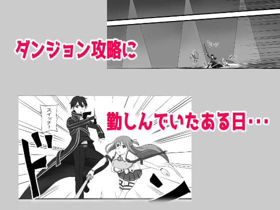アスナにダンジョンで中出ししないと帰れま10 サンプル 2