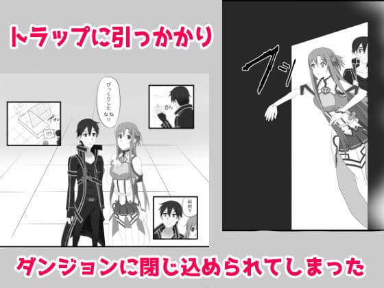 アスナにダンジョンで中出ししないと帰れま10 サンプル 3