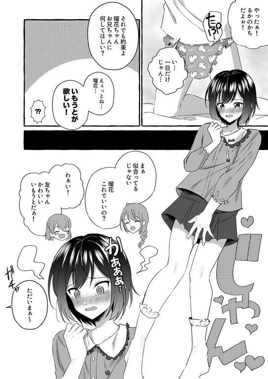 オムツ離れ競争に負けたお兄ちゃんは今日から妹だよ サンプル 2