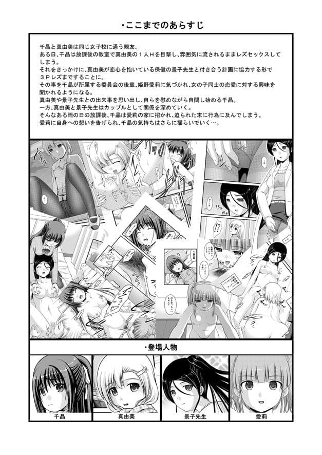 百合娘は放課後にゆらめき花咲く5 サンプル 6