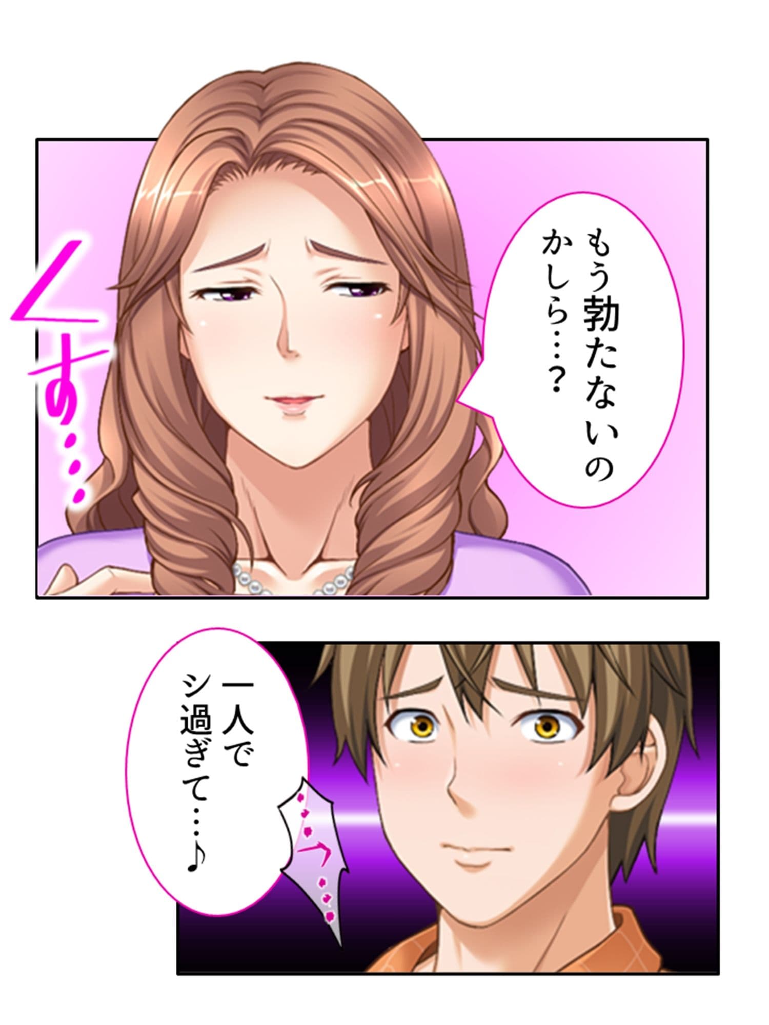 ねえ…おばさんとシましょ♪ママ活アプリは危険な香り 9巻 サンプル 4