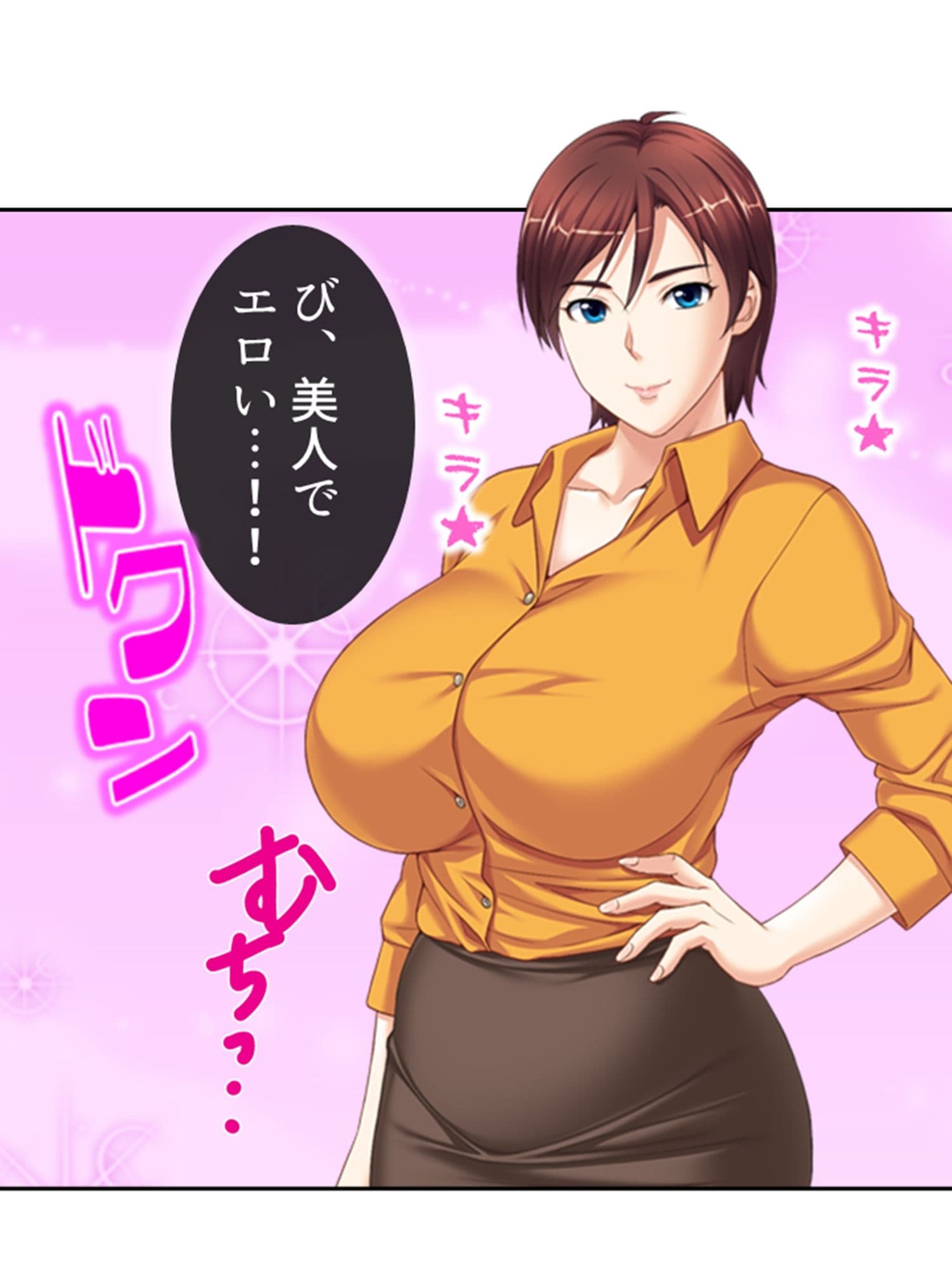 ねえ…おばさんとシましょ♪ママ活アプリは危険な香り 9巻 サンプル 7