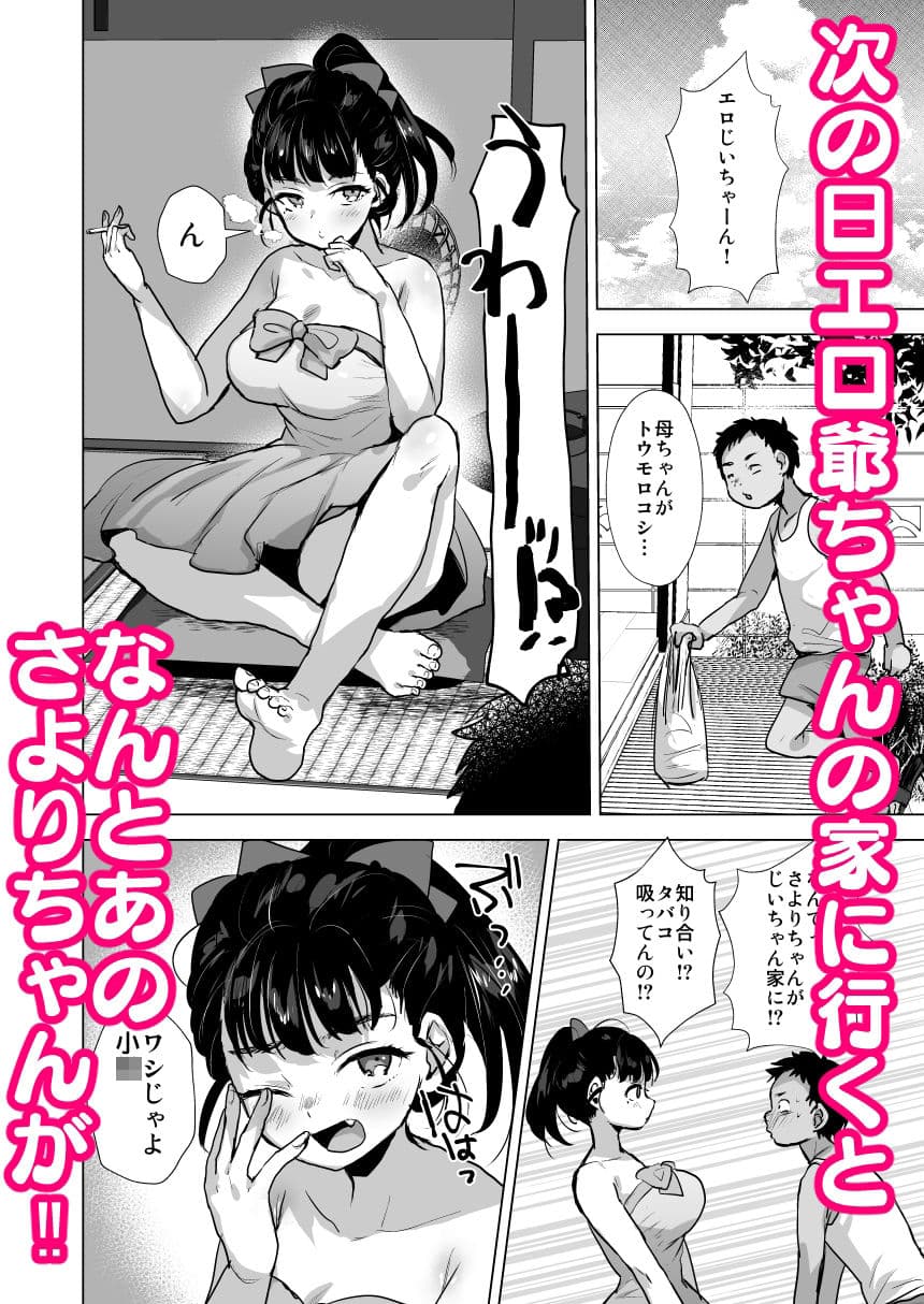 エロ爺ちゃんが美少女にTSしたら サンプル 4
