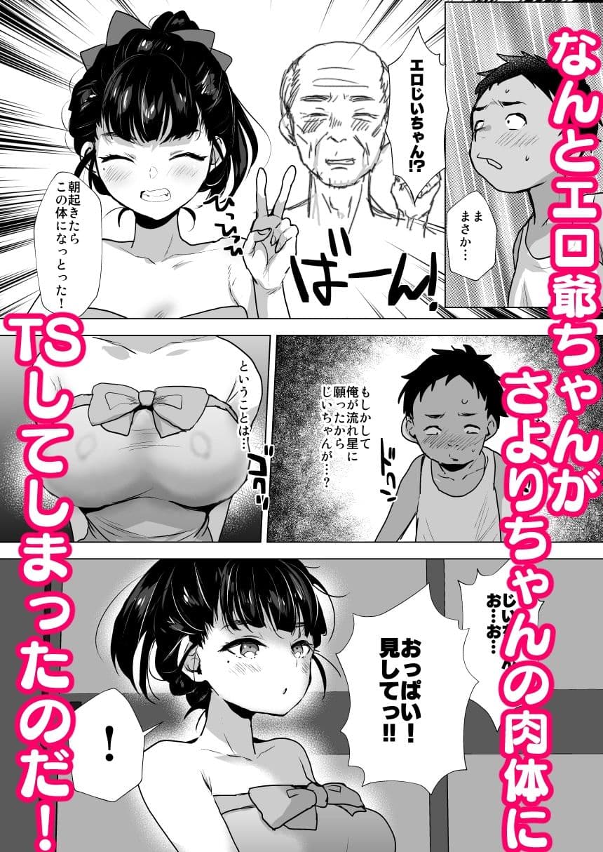 エロ爺ちゃんが美少女にTSしたら サンプル 5