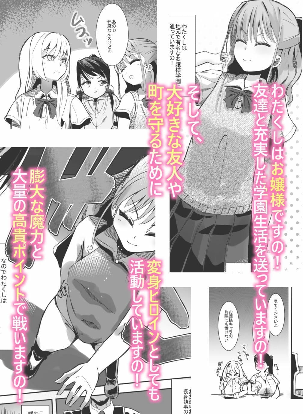 変身ヒロインのお嬢様はちんちんに溺れる サンプル 1
