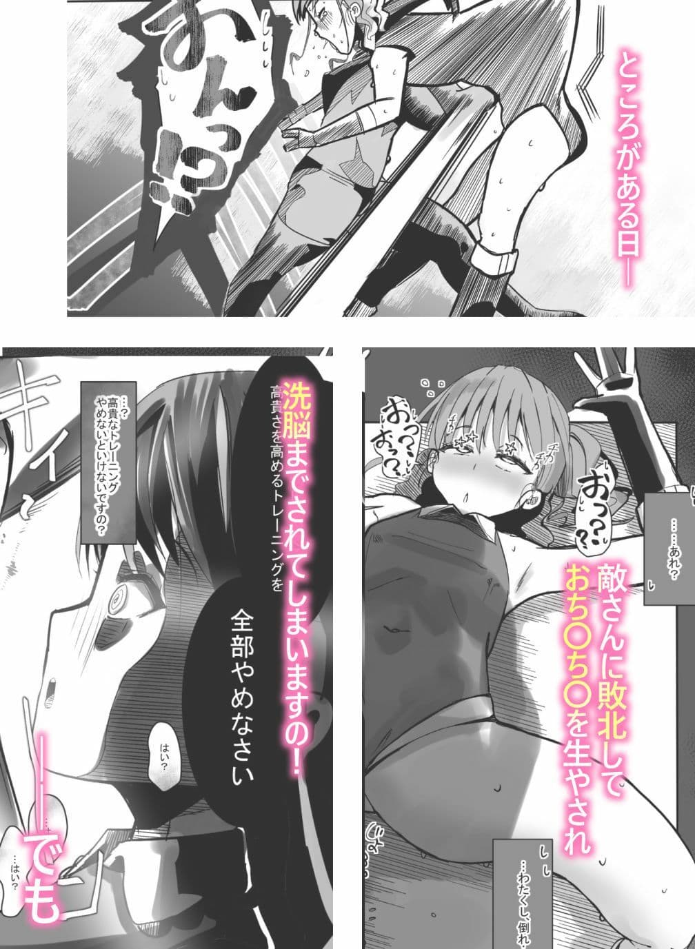 変身ヒロインのお嬢様はちんちんに溺れる サンプル 2