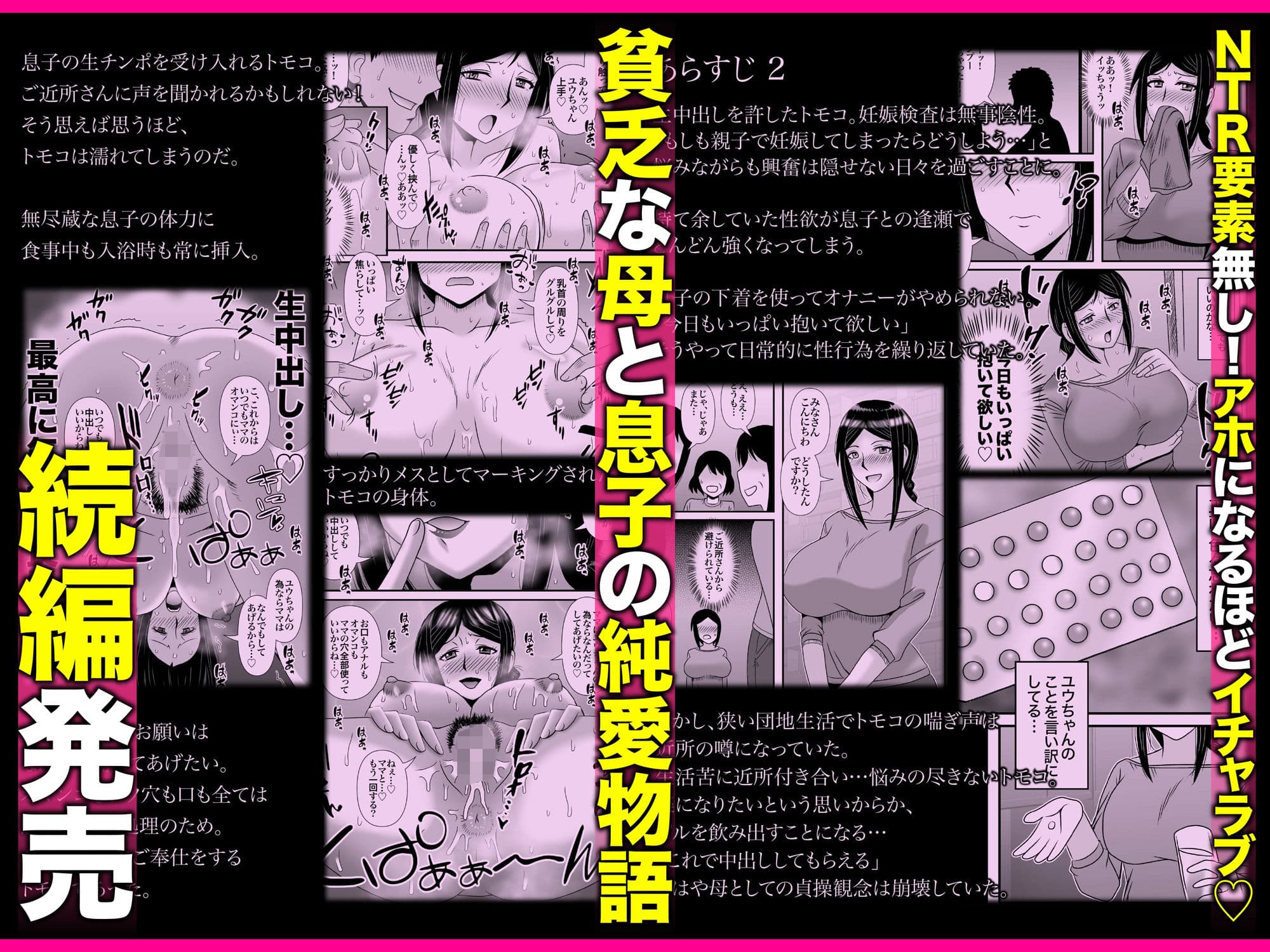 優しくて巨乳のお母さんが息子チンポでバカになっちゃう話 3 サンプル 1