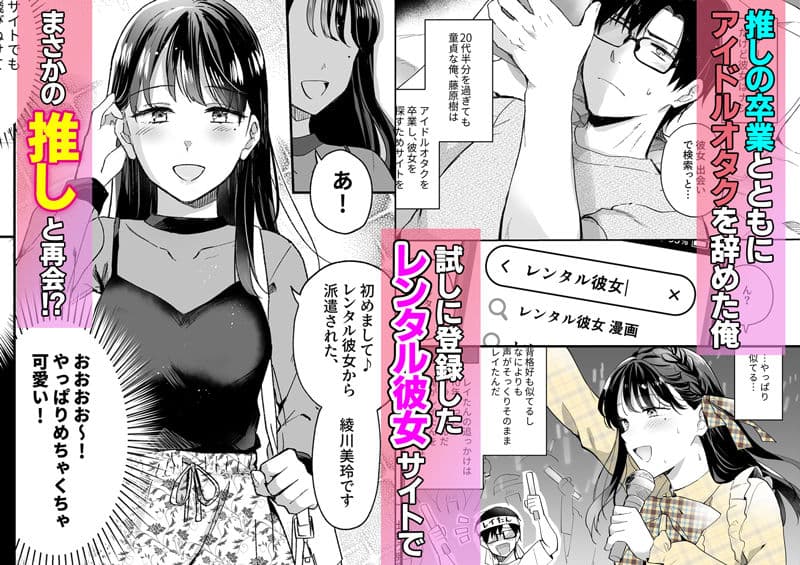 推しとセフレになって本気で恋する話 サンプル 1