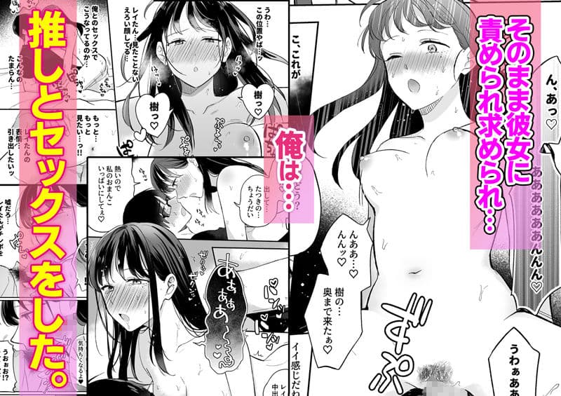 推しとセフレになって本気で恋する話 サンプル 3