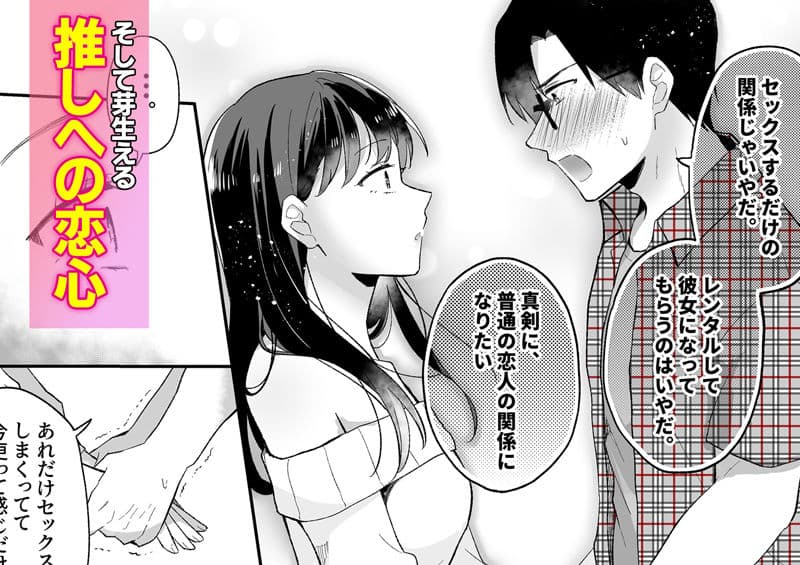 推しとセフレになって本気で恋する話 サンプル 5
