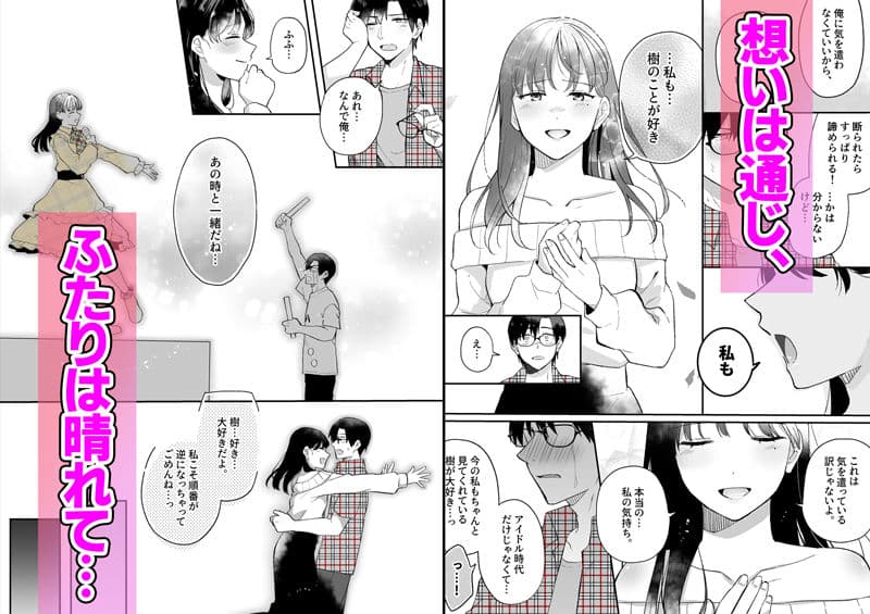 推しとセフレになって本気で恋する話 サンプル 6