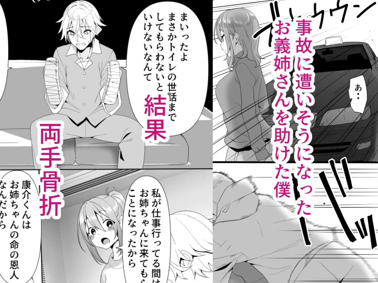 両手を骨折したのでお義姉さんにお世話してもらった話。 サンプル 2