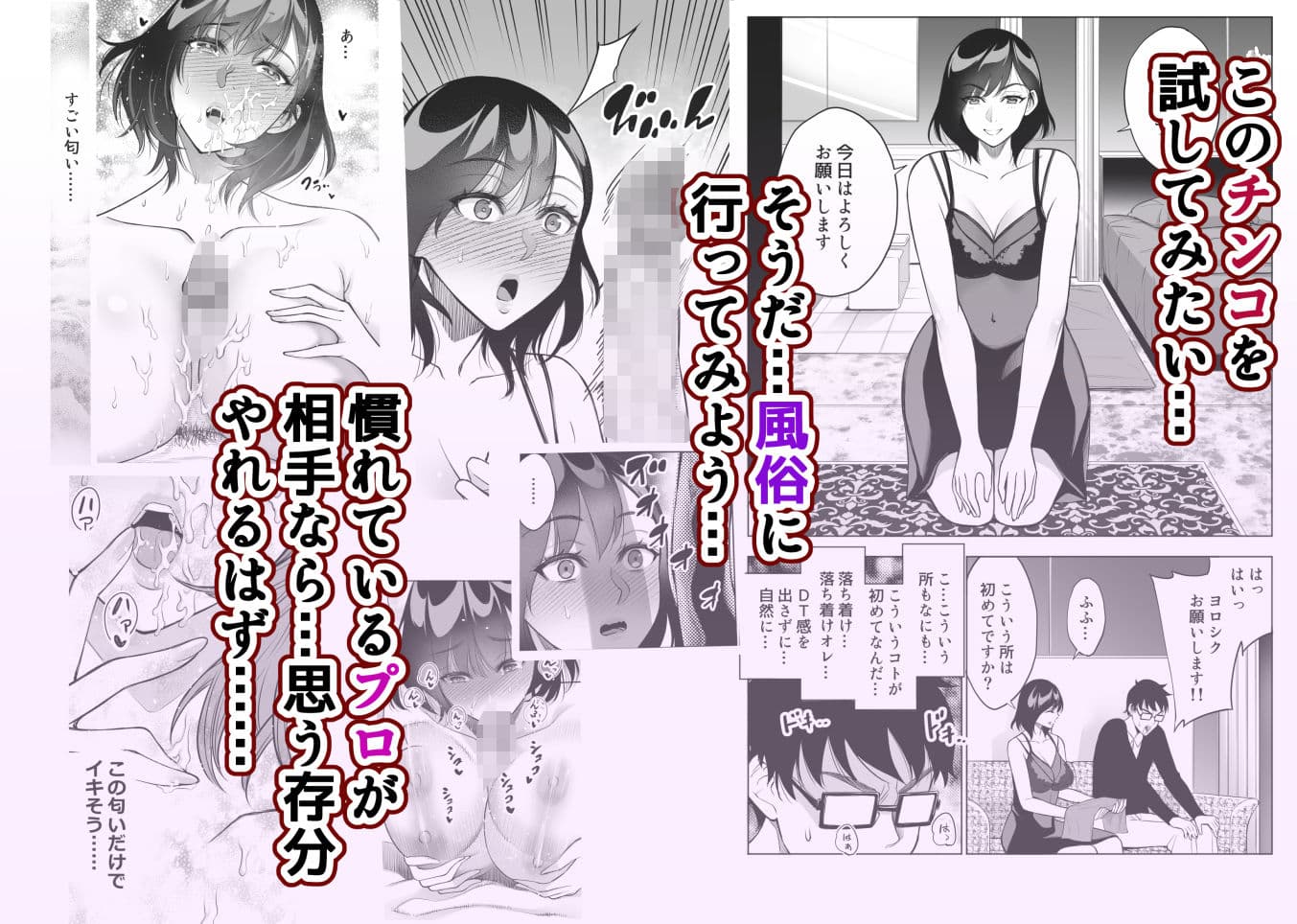 オンナを激イキさせるチンポを手に入れたオレは… サンプル 2