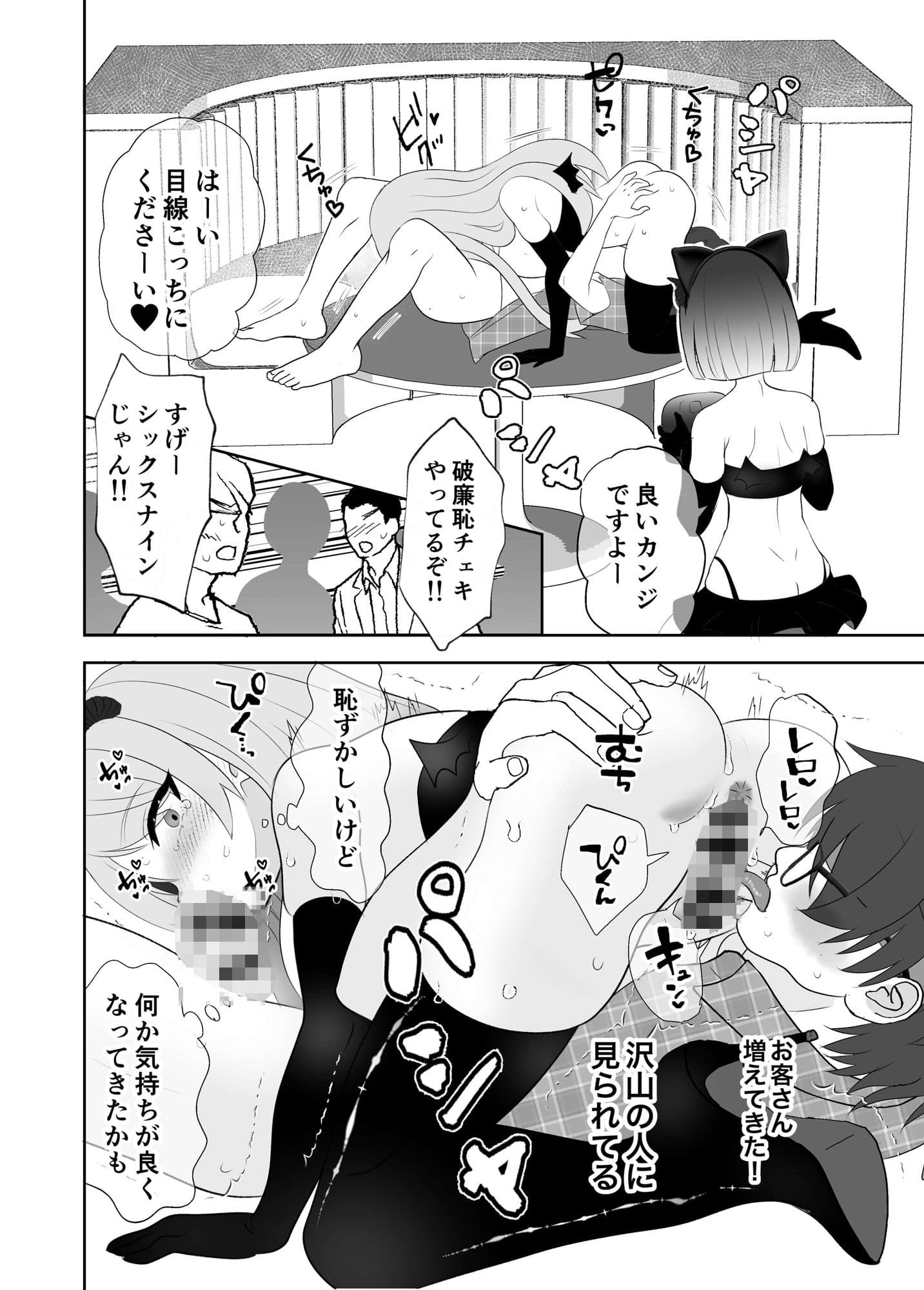 負けず嫌いのギャルが代理でバイトに入ったらHな違法コンカフェだった話 サンプル 2