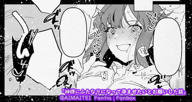 神様にふたなりになって孕ませたいとお願いした話 サンプル 4