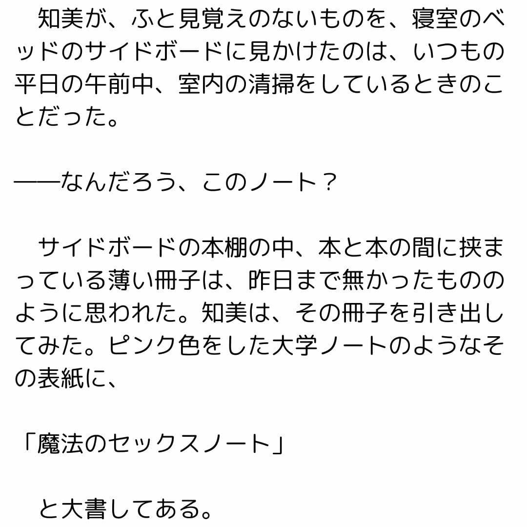 魔法のセックスノート サンプル 1