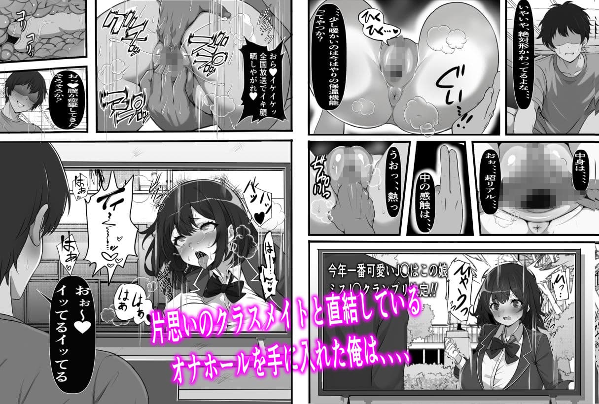 俺のオナホはあの子の生マンコと繋がっている サンプル 3