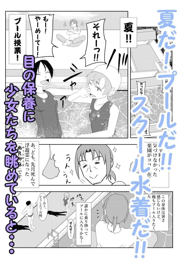 浮遊霊・幽良柳麻の悠々性活 第2話 サンプル 1