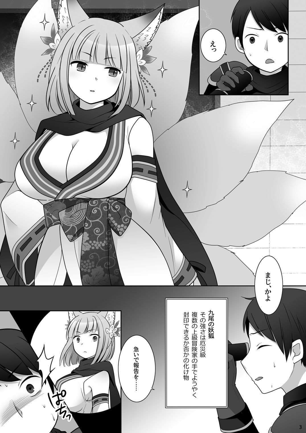 俺がわらわに上書きされた日 サンプル 3