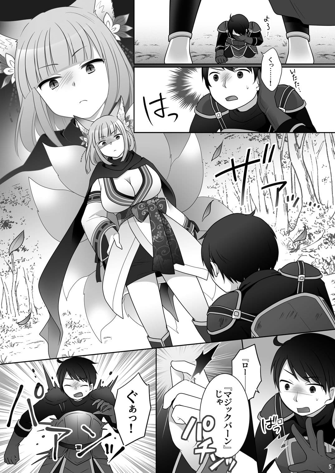 俺がわらわに上書きされた日 サンプル 5
