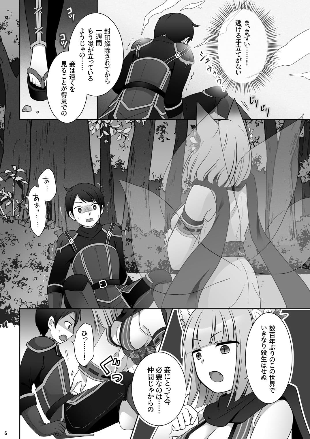 俺がわらわに上書きされた日 サンプル 6