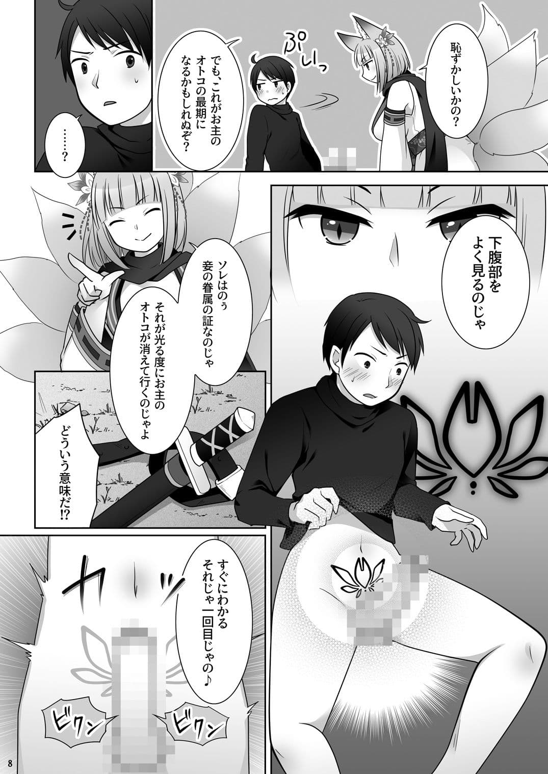 俺がわらわに上書きされた日 サンプル 8
