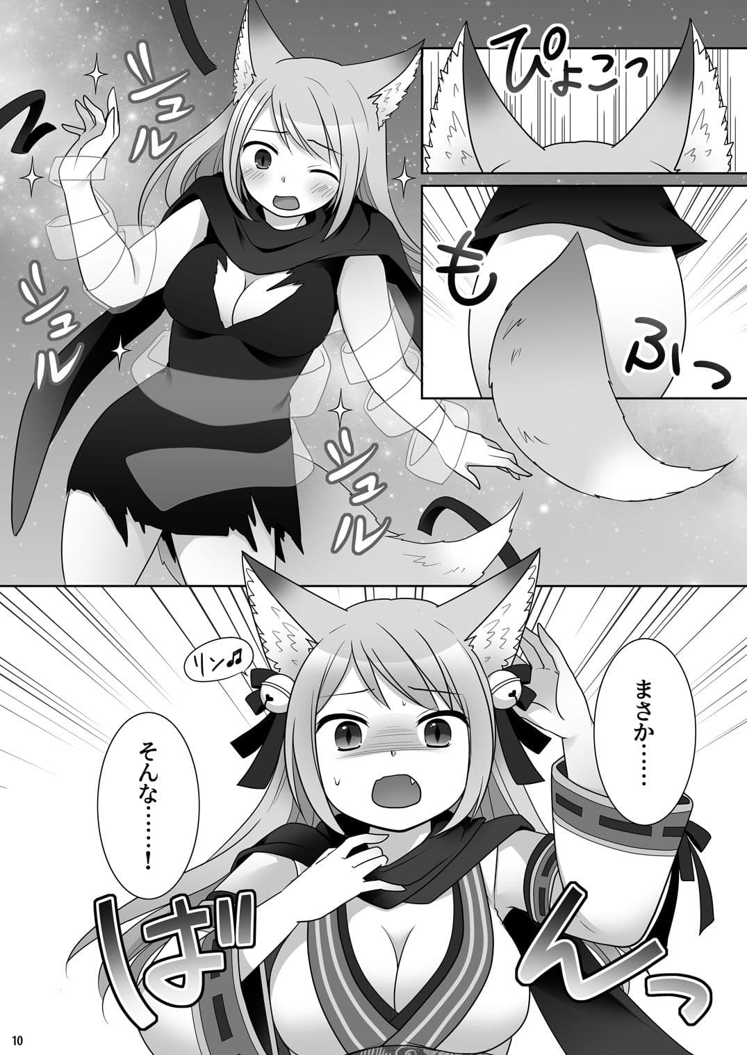 俺がわらわに上書きされた日 サンプル 10