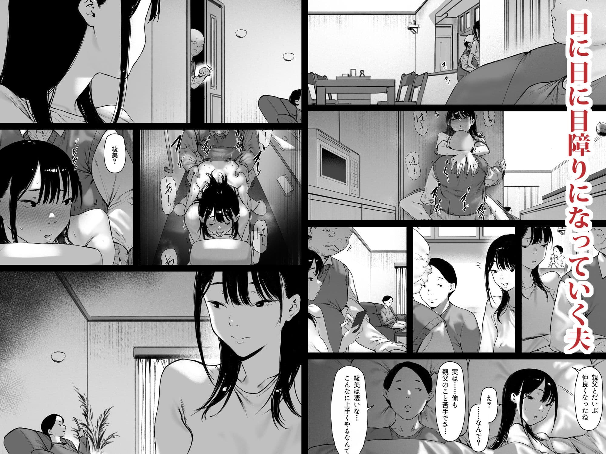 義父と同居することになった 第三話 サンプル 2