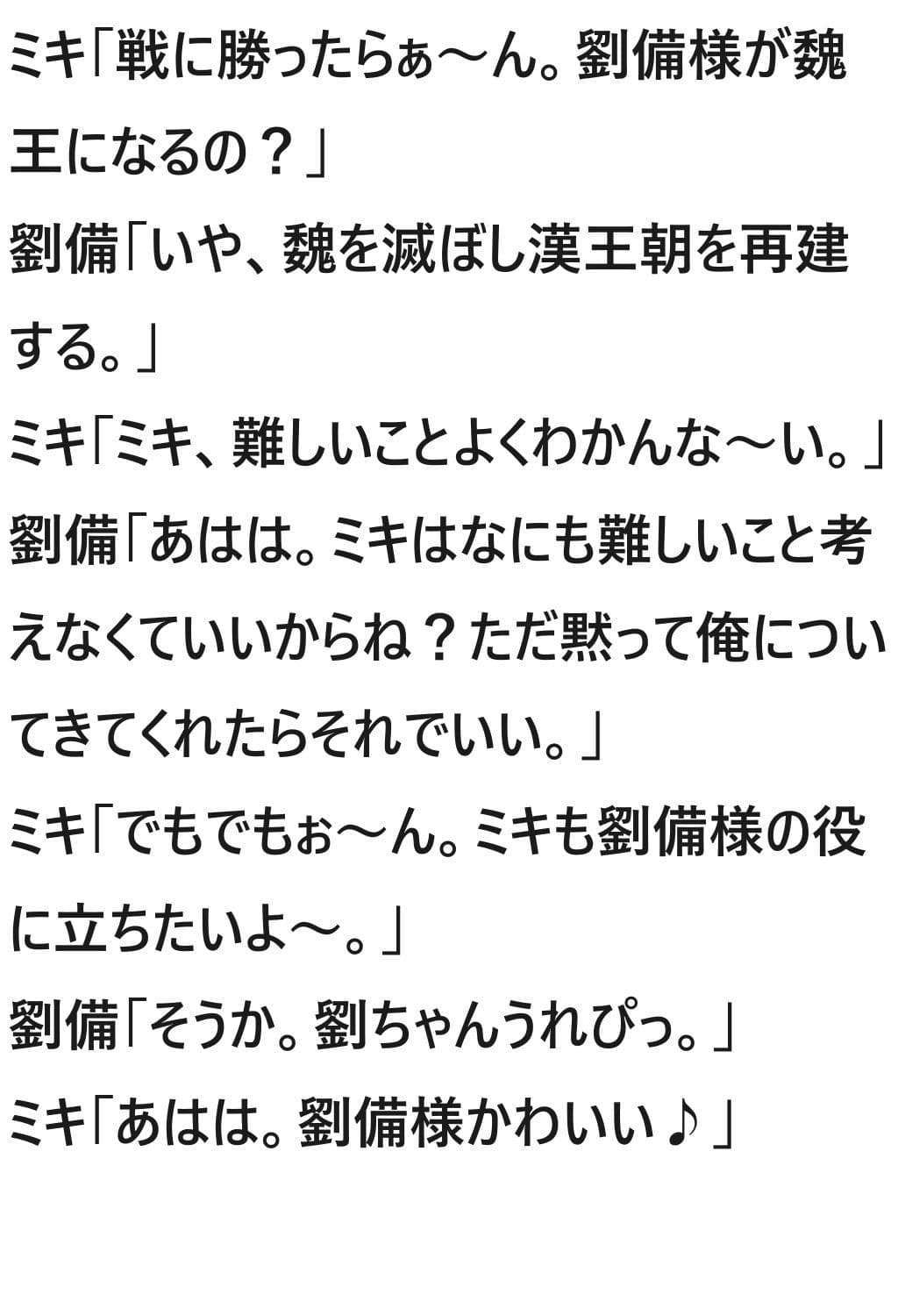 三国志ファンタジー 第2章 サンプル 2