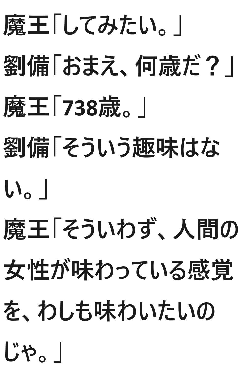 三国志ファンタジー 第2章 サンプル 5
