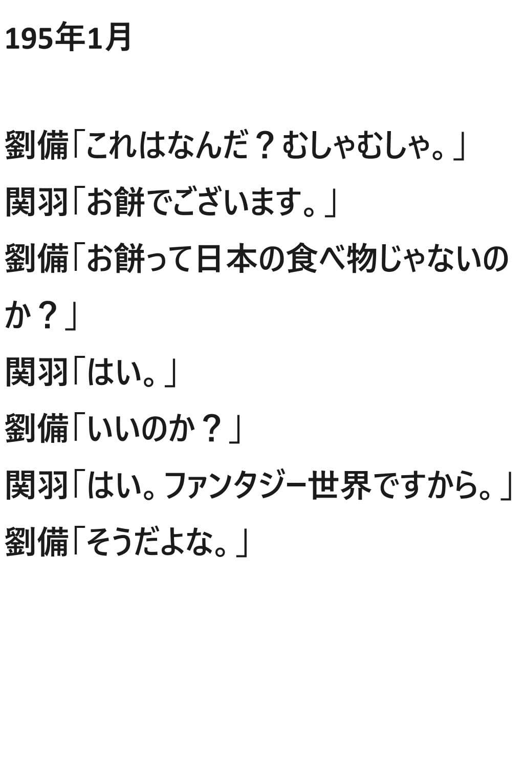 三国志ファンタジー 第2章 サンプル 7